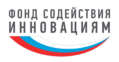 Фонд содействия инновациям